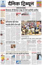 Dainik Tribune (Ambala Edition)