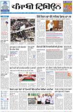 Punjabi Tribune (Delhi Edition)