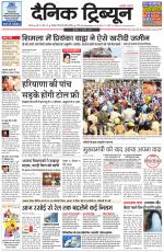 Dainik Tribune (Karnal Edition)