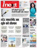Dehradun Hindi ePaper, Dehradun Hindi Newspaper - InextLive