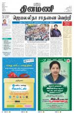 Dinamani - Villupuram