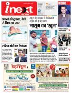 Jamshedpur Hindi ePaper, Jamshedpur Hindi Newspaper - InextLive