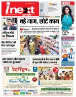 Bareilly Hindi ePaper, Bareilly Hindi Newspaper - InextLive