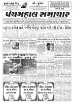 Panchmahal Samachar