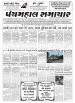 Panchmahal Samachar