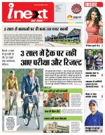 Indore Hindi ePaper, Indore Hindi Newspaper - InextLive