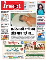Patna Hindi ePaper, Patna Hindi Newspaper - InextLive
