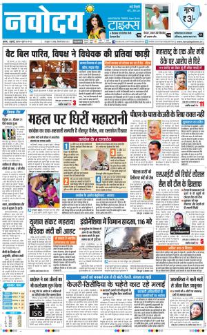 Navodaya Times Main