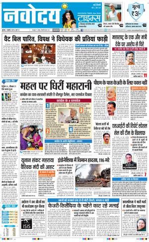 The Navodaya Times Faridabad