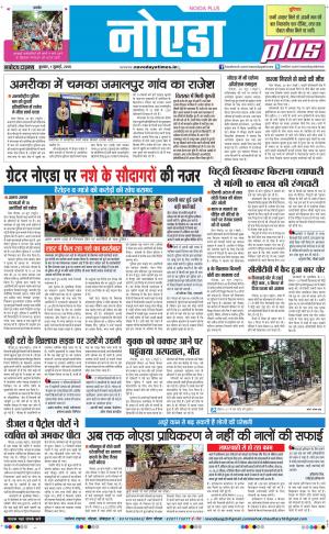 The Navodaya Times Noida