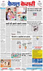 Punjab kesari / Haryana kaithal kesari