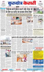 Punjab kesari / Haryana kurukshetra kesari