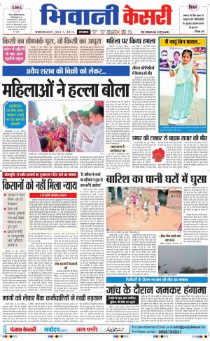  punjab kesari / haryana bhiwani kesari