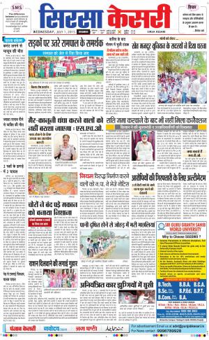  haryana sirsa kesari