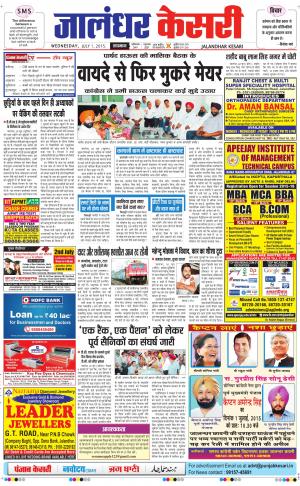  Jalandhar Kesari