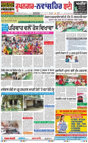  Roopnagar- Shaheed Bhagat Singh Nagar Bani