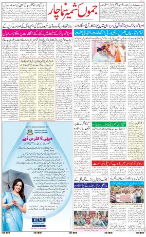 jammu urdu
