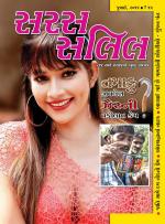 Saras Salil Gujarati