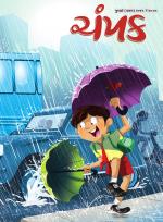 Champak Gujarati