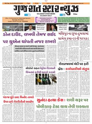 Gujarat Star News