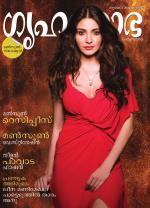 Grihshobha Malayalam