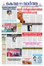 KeralaVartha