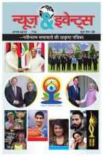 News & Events (Hindi)