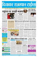 Diwakar Rajasthan Times