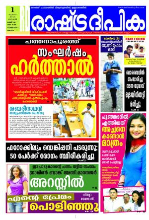 Rashtradeepika Kozhikode 01-07-2015