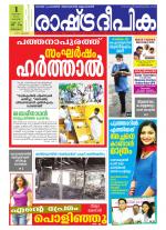 Rashtradeepika Kottayam