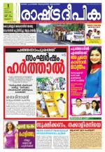 Rashtradeepika Palakkad