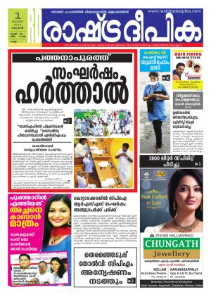 Rashtradeepika Kollam 01-07-2015