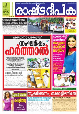 Rashtradeepika Thrissur 01-07-2015