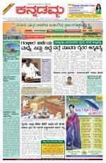 Kannadamma Daily Belgaum