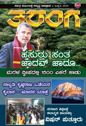 Taranga - July 09, 2015