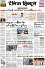 Dainik Tribune (Karnal Edition)