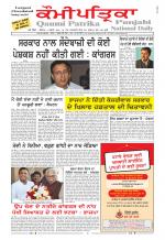 Qaumi Patrika Punjabi