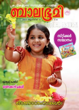 Balabhumi - 2012 August 31