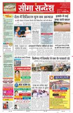 Ganganagar Seema Sandesh 