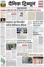Dainik Tribune (Gurgaon Edition)
