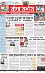 Ganganagar Seema Sandesh 