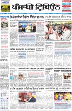 Punjabi Tribune (Delhi Edition)