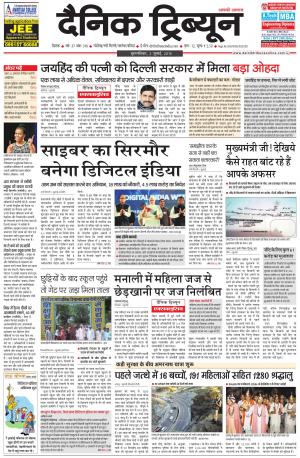 DT_02_July_2015_Rohtak