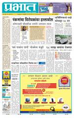 पुणे जिल्हा आवृत्ती