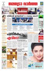 Metrovaartha - Thiruvananthapuram