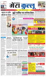 Divya Himachal Dharamsala+Mera Kullu +Aastha