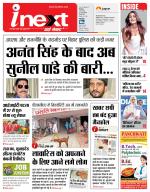 Patna Hindi ePaper, Patna Hindi Newspaper - InextLive