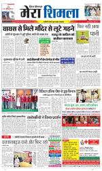 Divya Himachal Shimla+Mera Shimla +Aastha