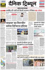 Dainik Tribune (Ambala Edition)
