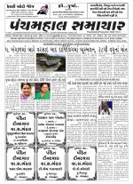 Panchmahal Samachar